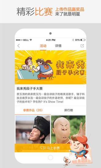 我來秀