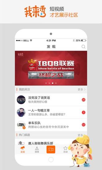 我來秀