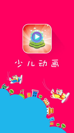 少兒動漫