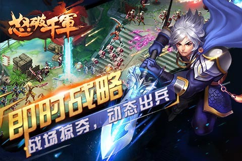 怒破千軍