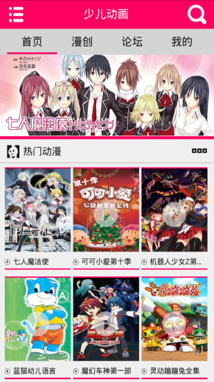 少兒動漫