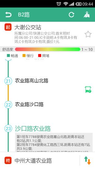 公交行
