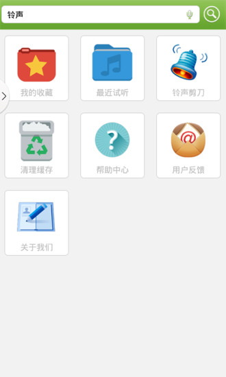安卓鈴聲