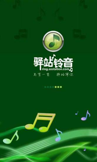 驛站鈴音