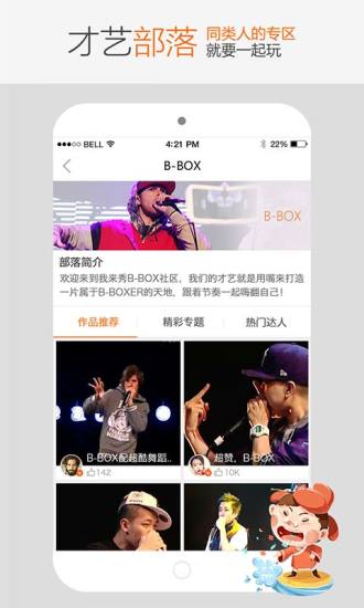 我來秀