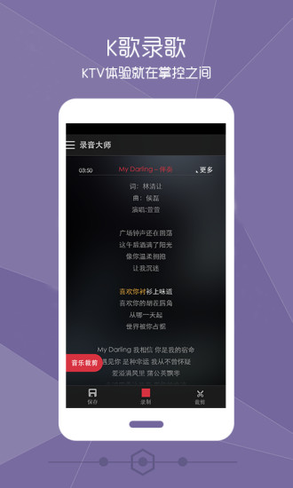 鈴聲裁剪大師