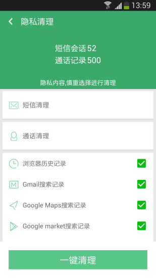 手機(jī)清理助手