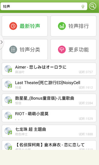 安卓鈴聲