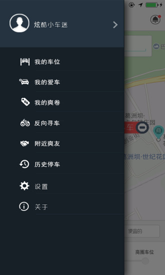 停車爽