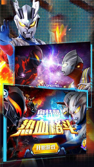 奧特曼熱血格斗 九游禮包版