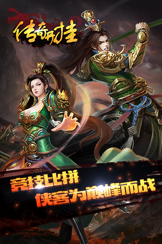 傳奇開掛