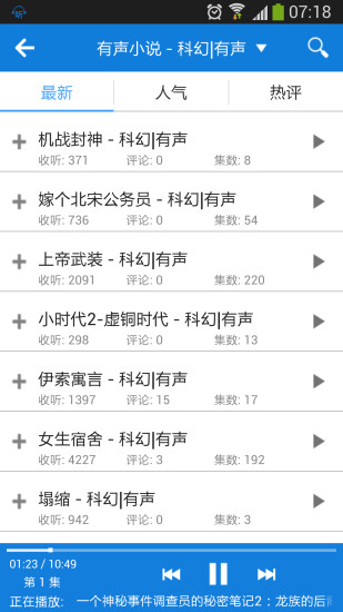 點點聽書