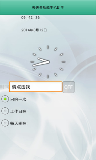 手機(jī)管理助手