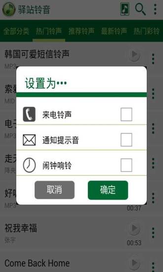 驛站鈴音