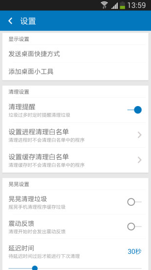 手機(jī)清理助手