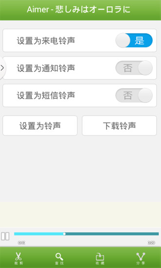 安卓鈴聲