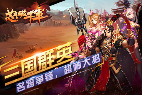怒破千軍