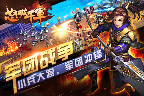 怒破千軍