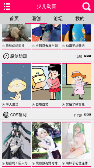 少兒動漫