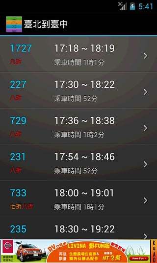 臺灣高鐵時刻表