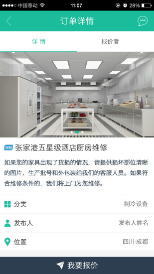幸福廚房
