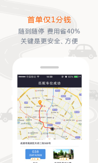 私家車位
