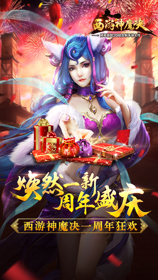 西游神魔決 游戲