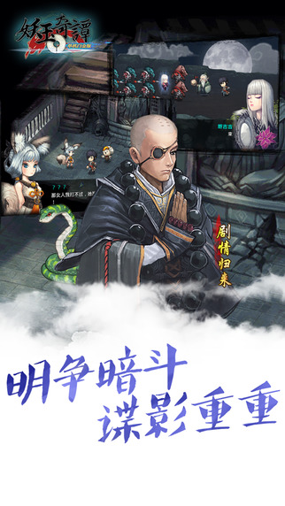 妖玉奇譚