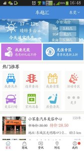 車越匯