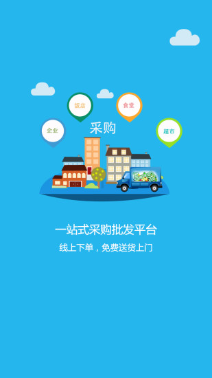 掌上批發(fā)市場商戶端