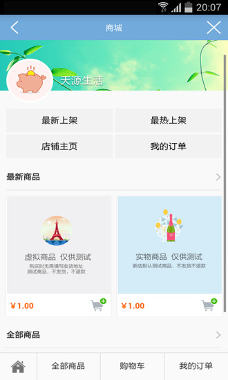 天源生活