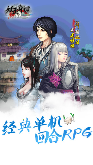 妖玉奇譚