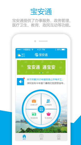 寶安通