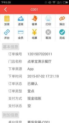 點(diǎn)單寶賣(mài)家助手