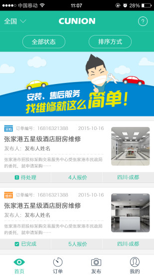幸福廚房