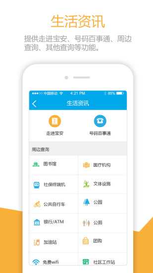 寶安通