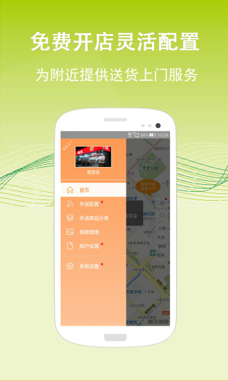 12街外送