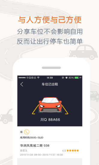 私家車位