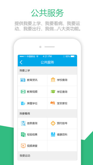 寶安通
