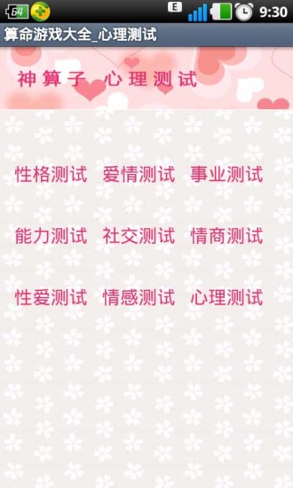 算命游戲大全