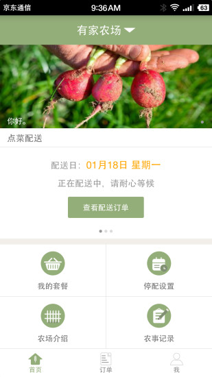 好農場