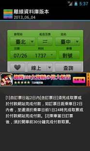 臺灣高鐵時刻表