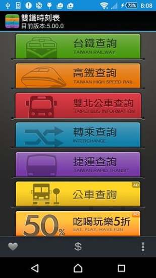 臺灣高鐵時刻表