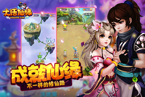 大話仙緣