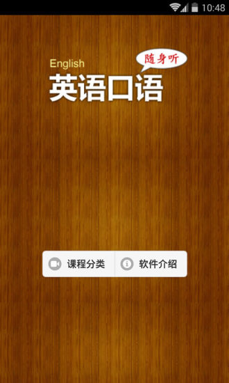 英語口語隨身聽