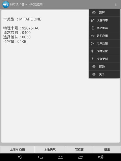 NFC讀卡器