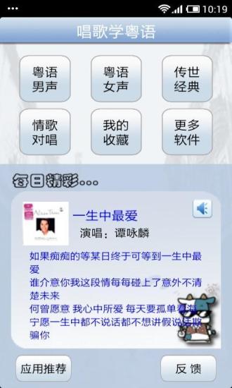 唱歌學(xué)粵語