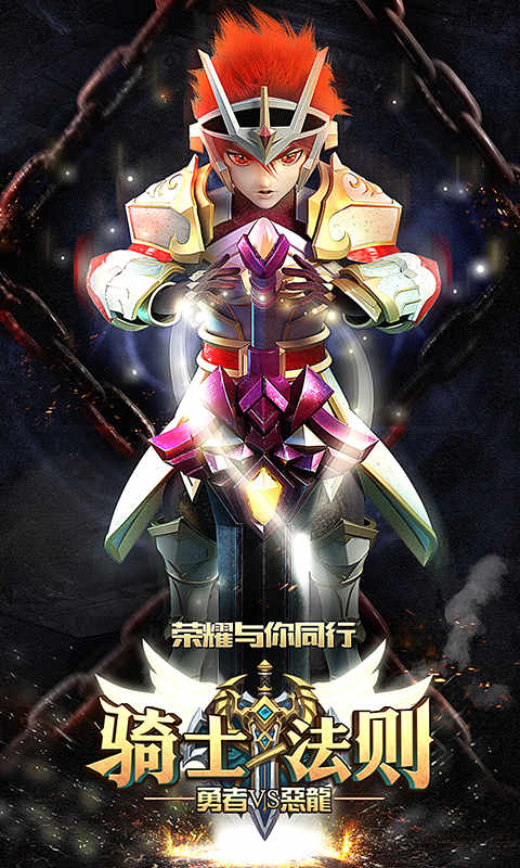 騎士法則