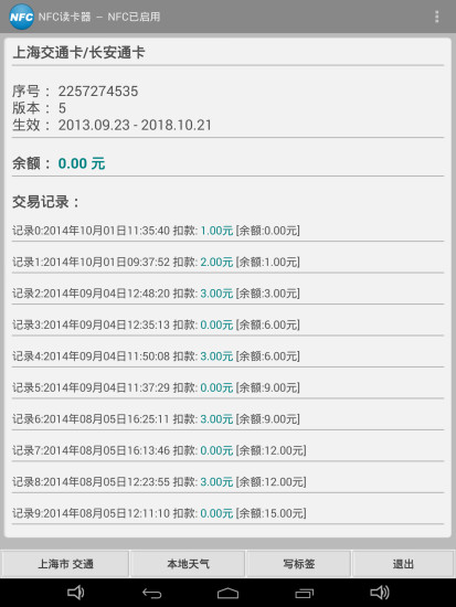 NFC讀卡器