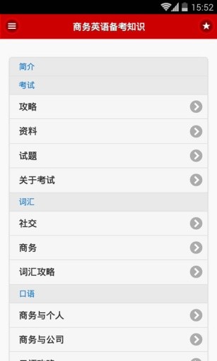 商務(wù)英語快速入門